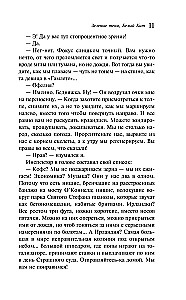 Zaļās ēnas, Baltā zivs